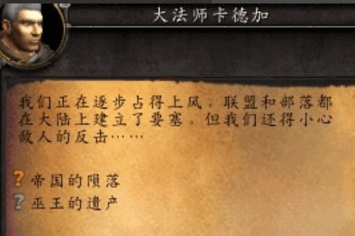 wow 帝国的陨落 这个任务怎么做??