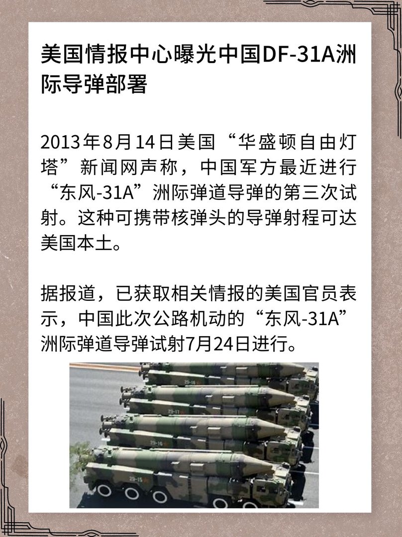 东风-31A固体洲际弹道导弹的介绍？