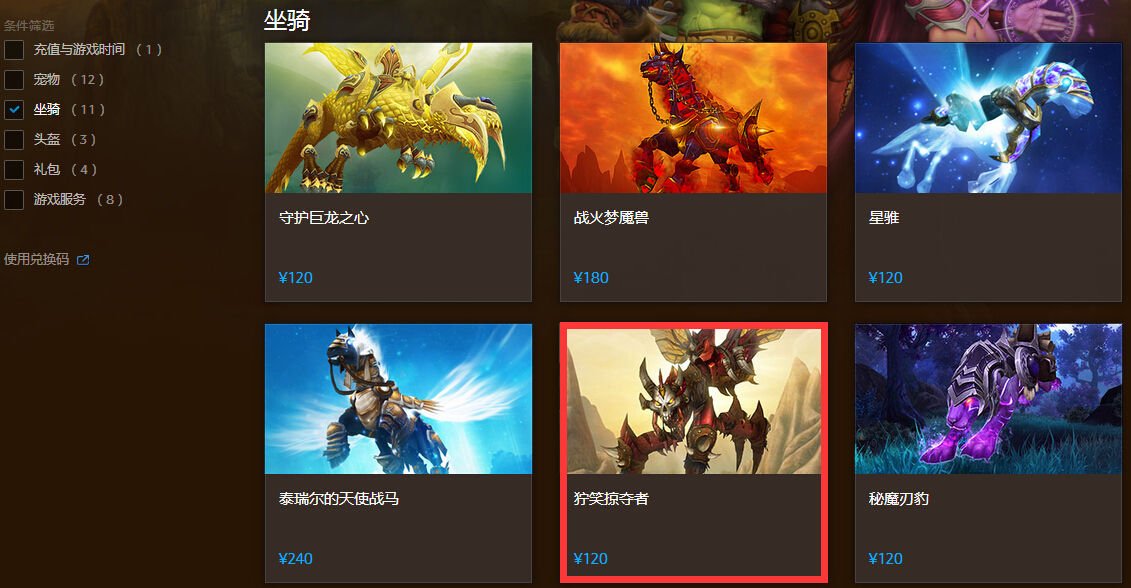 魔兽世界狞笑掠夺者坐骑怎么获得