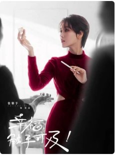 幸福触手可及演员表