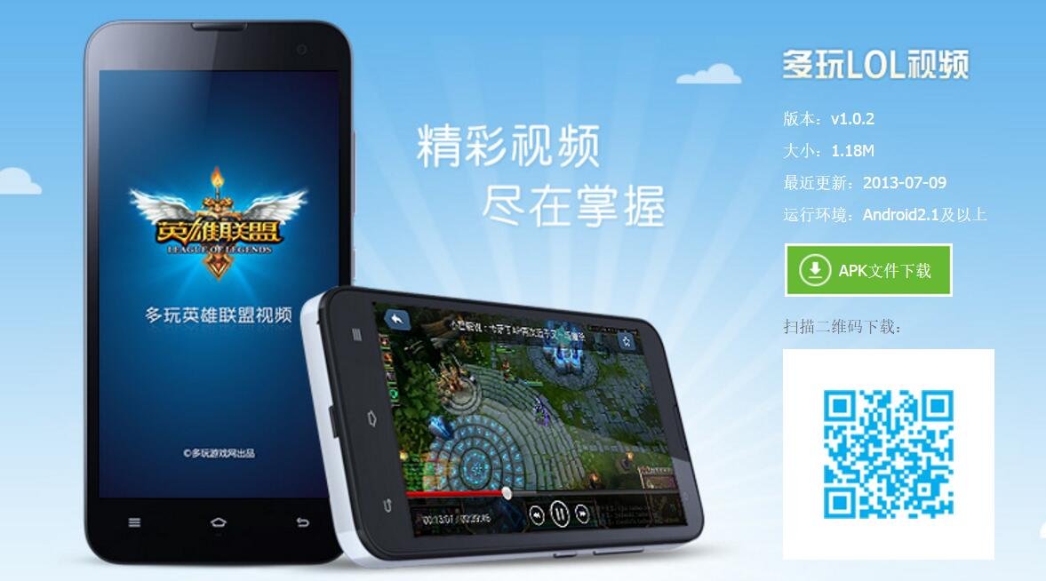 多玩上lol视频怎样下载？