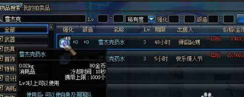 DNF冰属性药剂的名字叫什么？