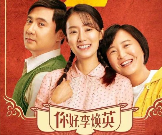 电影《你好李焕英》的背后，有着怎样的真实故事呢？