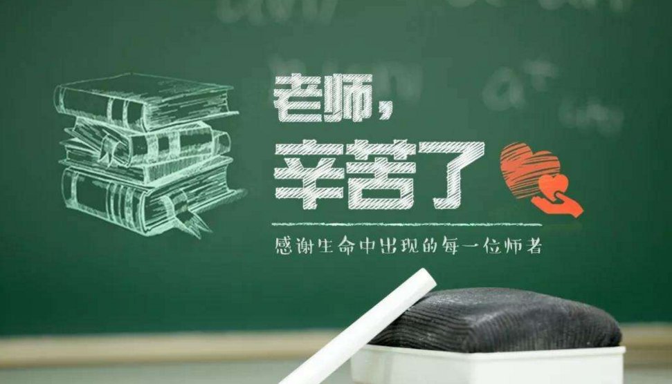 2016年是第几个教师节