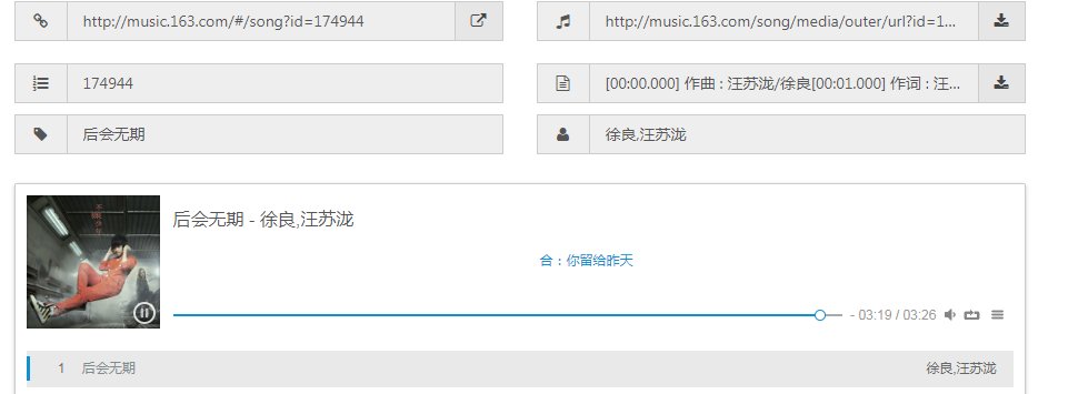 求：后会无期 mp3 下载链接