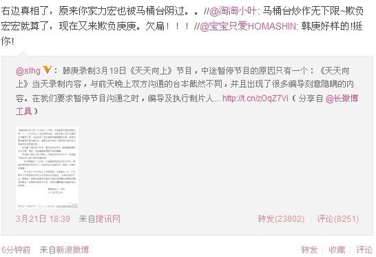 韩庚为什么罢录天天向上?湖南的错还是韩庚的？