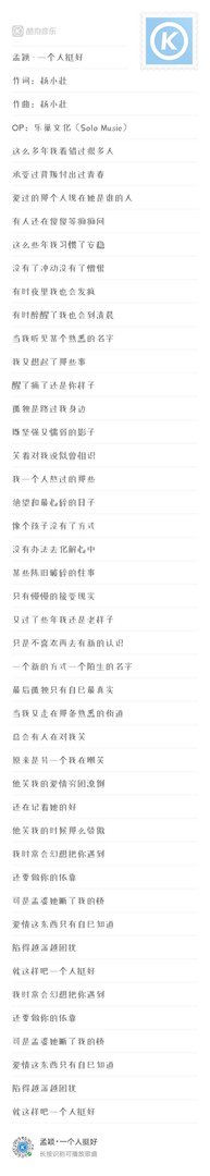 一个人挺好mp3下载
