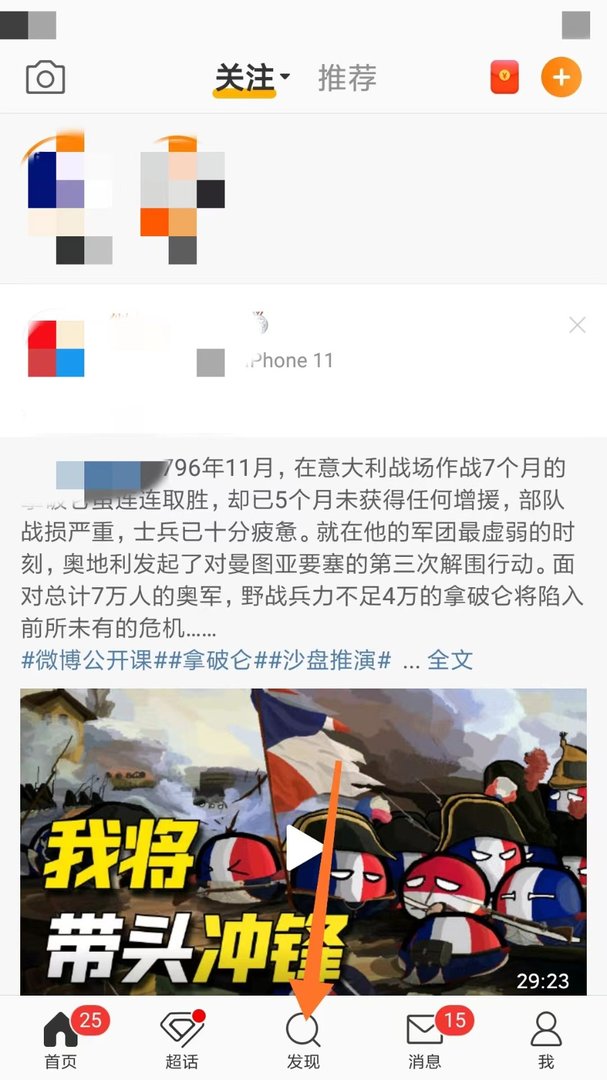 怎么在微博上搜索人名呢？