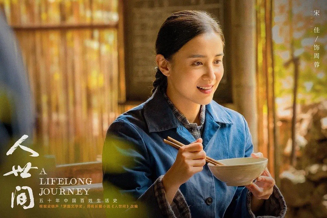 《人世间》这部剧一共有多少集？