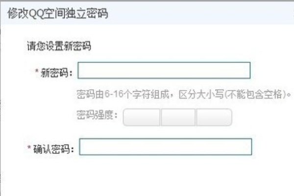 怎样修改qq空间独立密码？