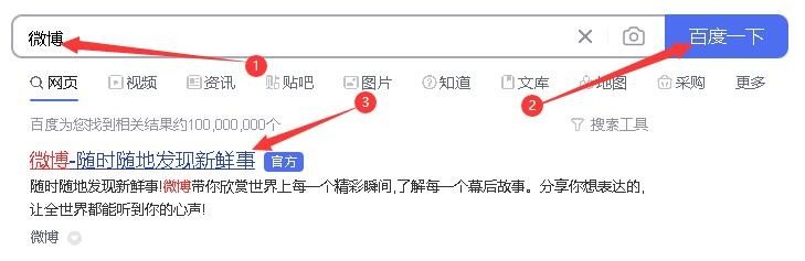 怎么在微博上搜索人名呢？