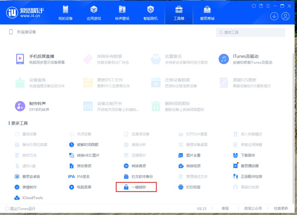 苹果5能否进行越狱呢。