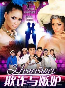 欺诈与嫉妒的介绍