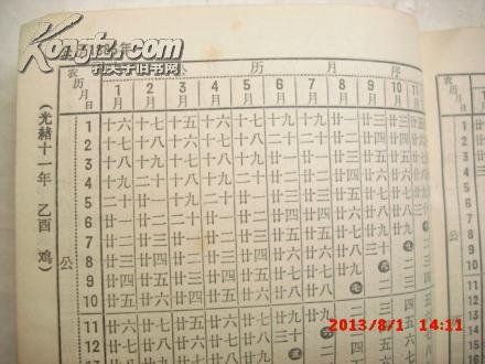 1990年的公农历对照