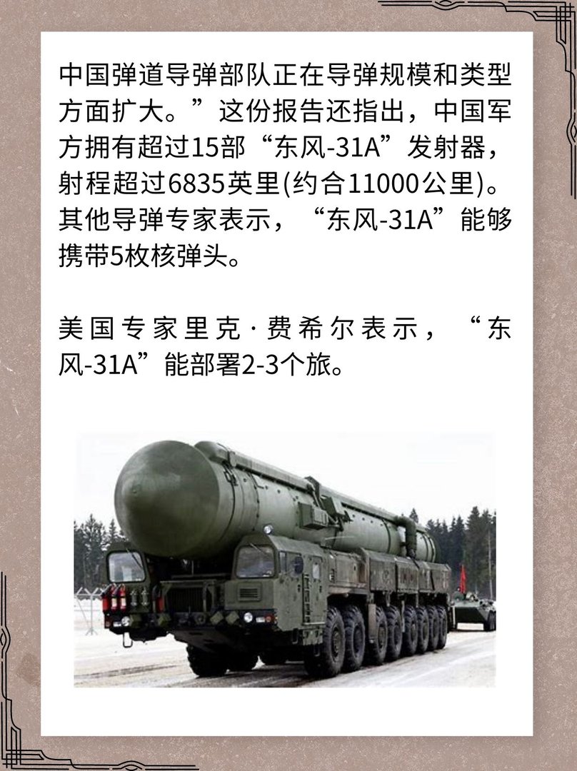 东风-31A固体洲际弹道导弹的介绍？