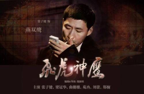 飞虎神鹰 燕双鹰失忆 李大喜 是哪一集?