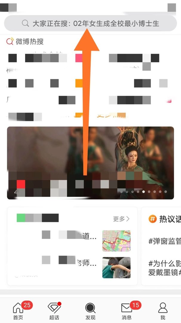 怎么在微博上搜索人名呢？