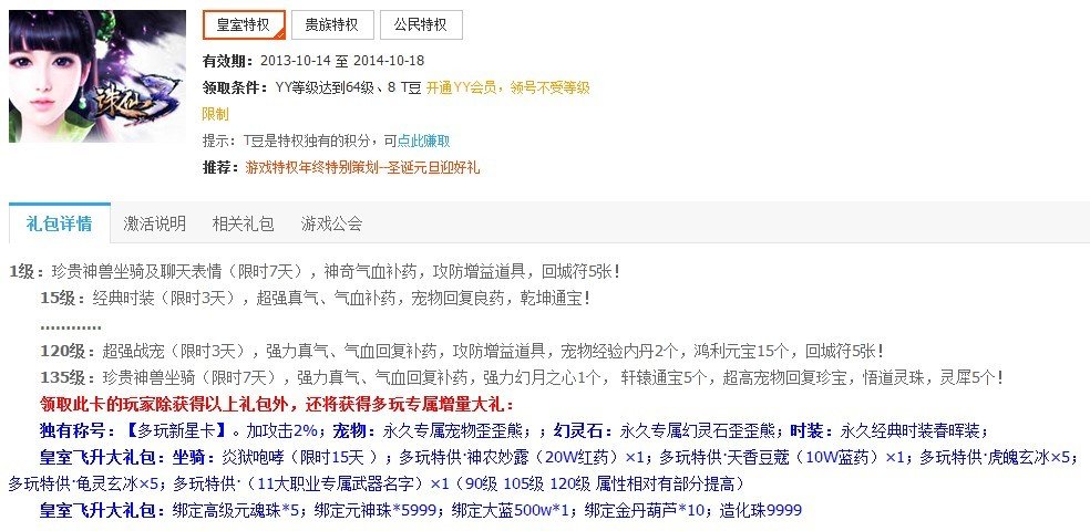 诛仙3多玩新手卡有什么东西