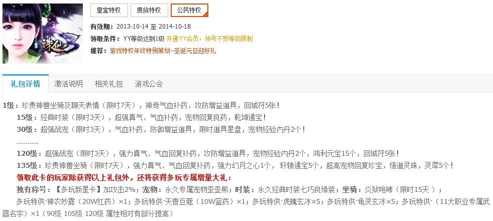 诛仙3多玩新手卡有什么东西
