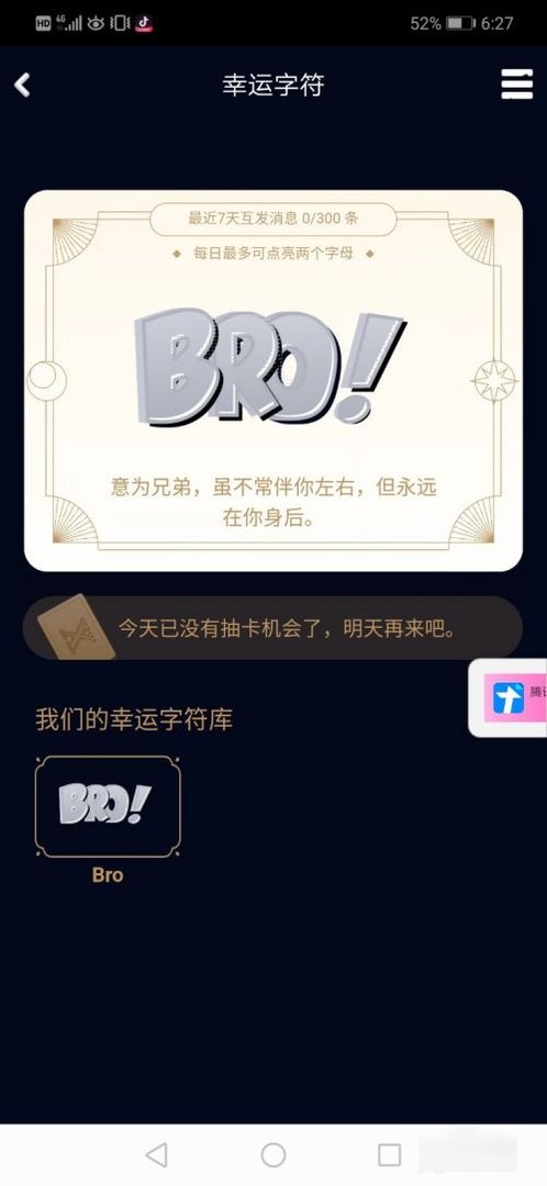 QQ如何获得幸运字符。