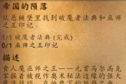 wow 帝国的陨落 这个任务怎么做??