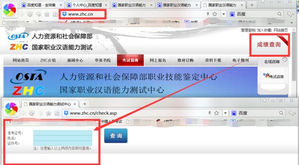 国家职业汉语能力测试的成绩如何查询？