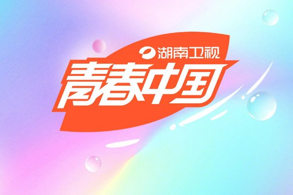 湖南卫视中秋晚会2023节目单