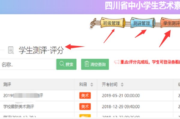 如何登录四川省中小学生艺术素质测评管理系统