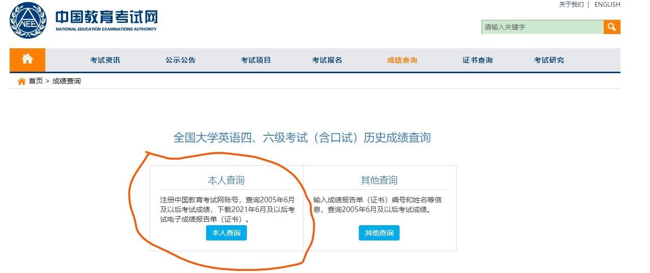 四六级往年成绩怎么查