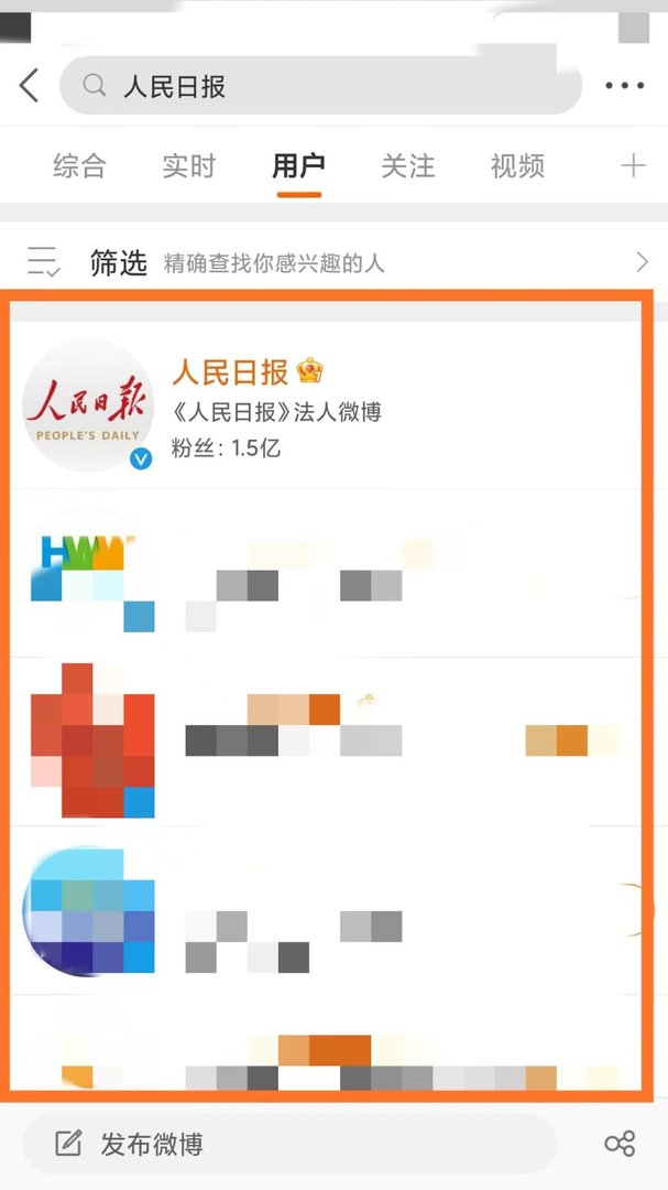 怎么在微博上搜索人名呢？