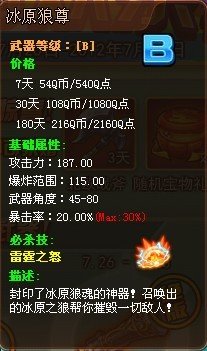 TNT的武器，龙头炮和北原狼簿，？