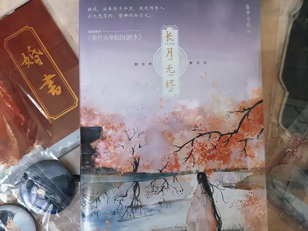 长月烬明的原著小说在哪里看