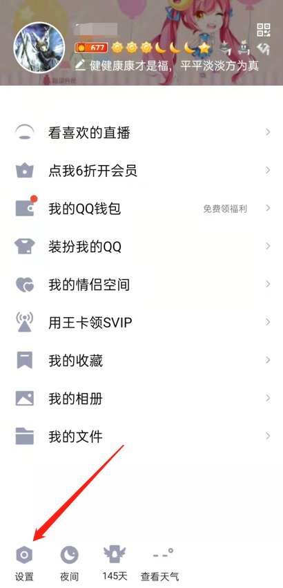 手机版QQ空间的底部导航栏怎么没了?
