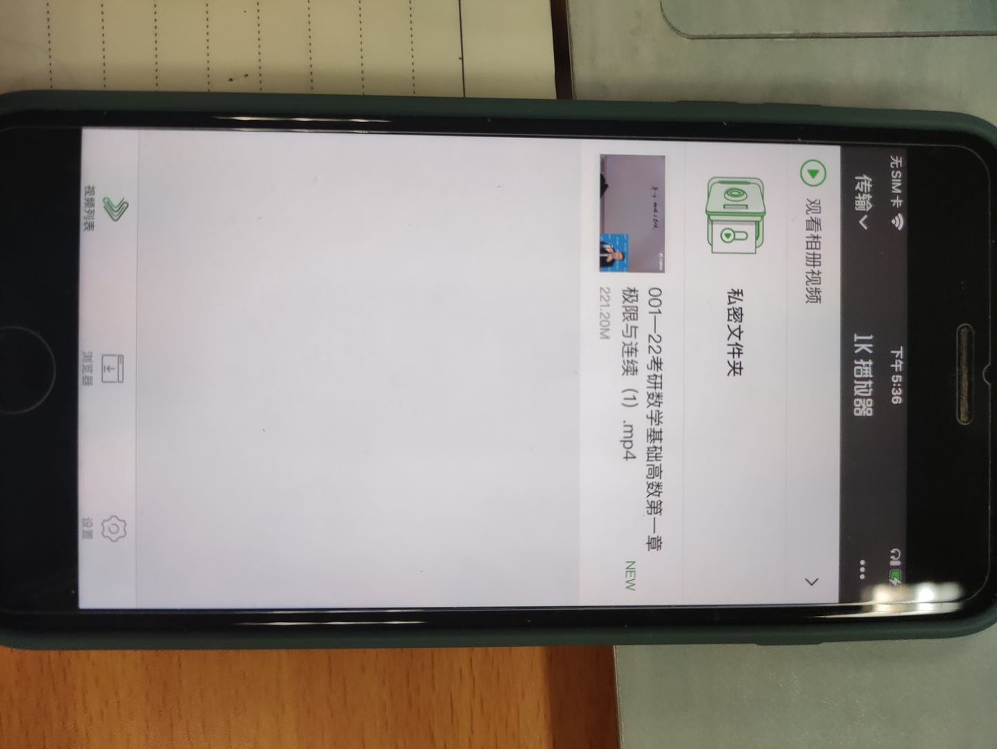 苹果手机怎么把电影导入1kk影音？