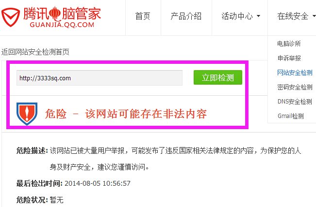3333sq.com有病毒吗