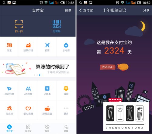 支付宝我的十年账单在哪里看?支付宝10年账单查看方法