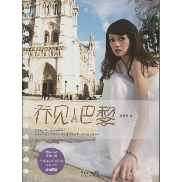 乔见·巴黎的介绍