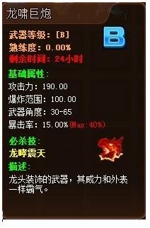 TNT的武器，龙头炮和北原狼簿，？