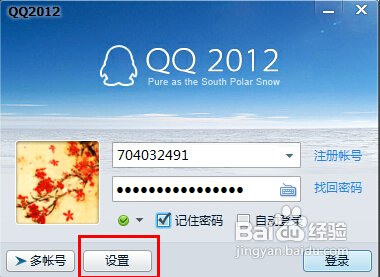 怎么设置QQ代理IP啊?
