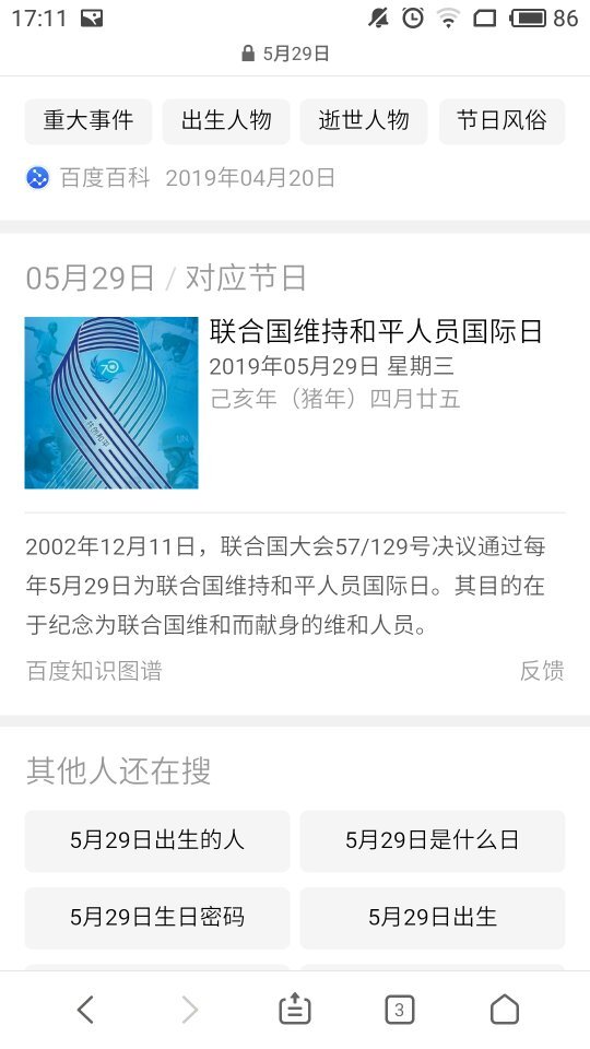 5月29日是什么日子