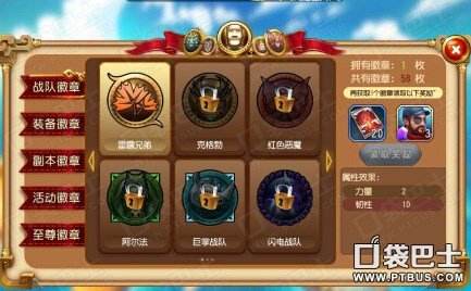 夺宝猎人的成就勋章系统