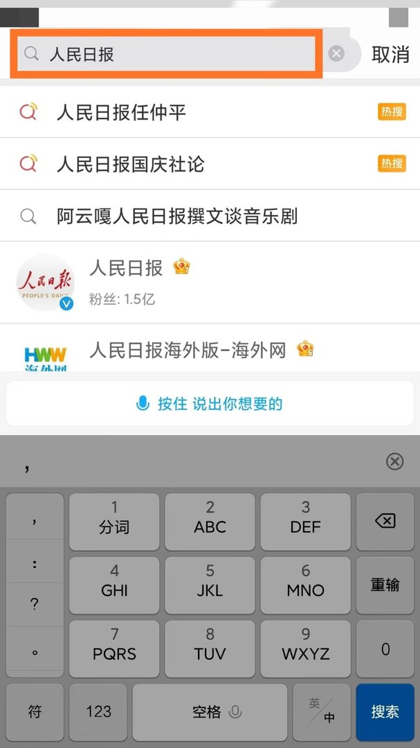 怎么在微博上搜索人名呢？