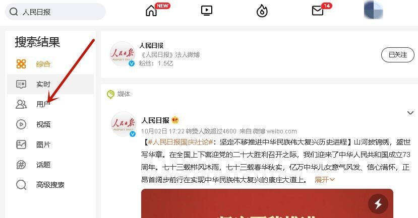 怎么在微博上搜索人名呢？