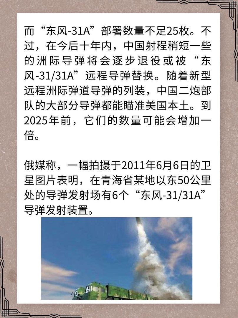 东风-31A固体洲际弹道导弹的介绍？