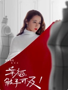 幸福触手可及演员表