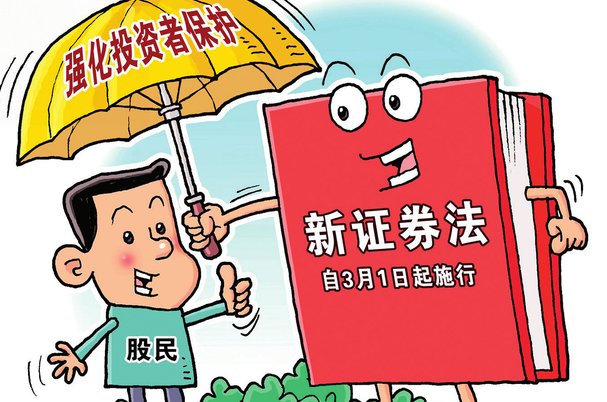 中国特色证券民事赔偿体系基本形成