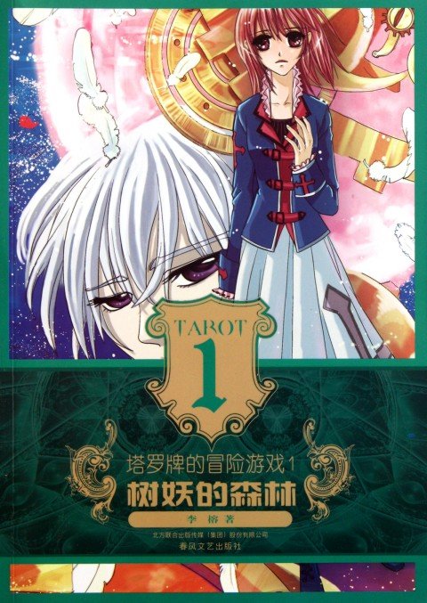 树妖的森林的介绍