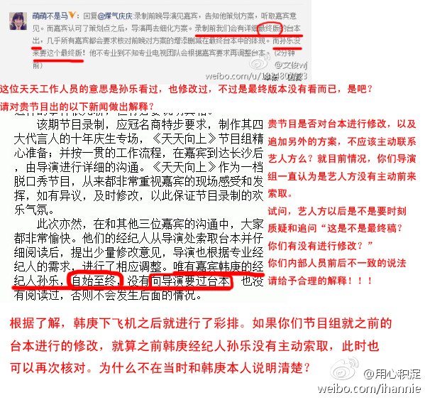 韩庚为什么罢录天天向上?湖南的错还是韩庚的？