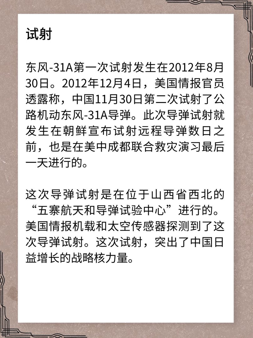 东风-31A固体洲际弹道导弹的介绍？