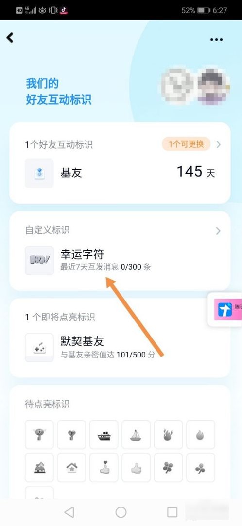 QQ如何获得幸运字符。
